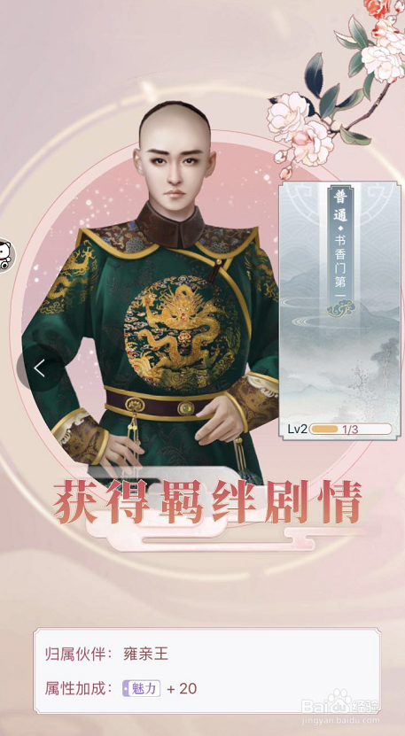 宫廷秘传手游如何通过许愿树许愿