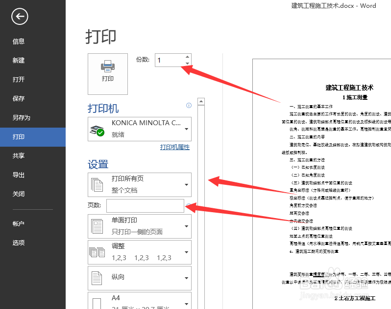 word怎么打印