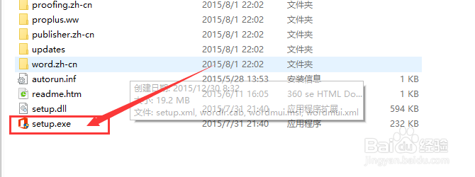 怎样安装并激活office2016