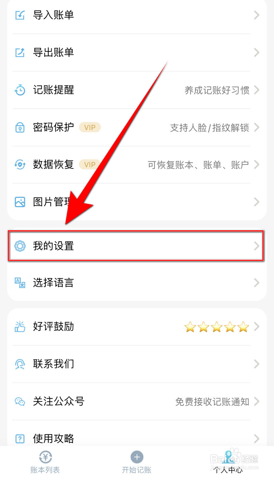 怎么开启百事AA记账支持离线记账