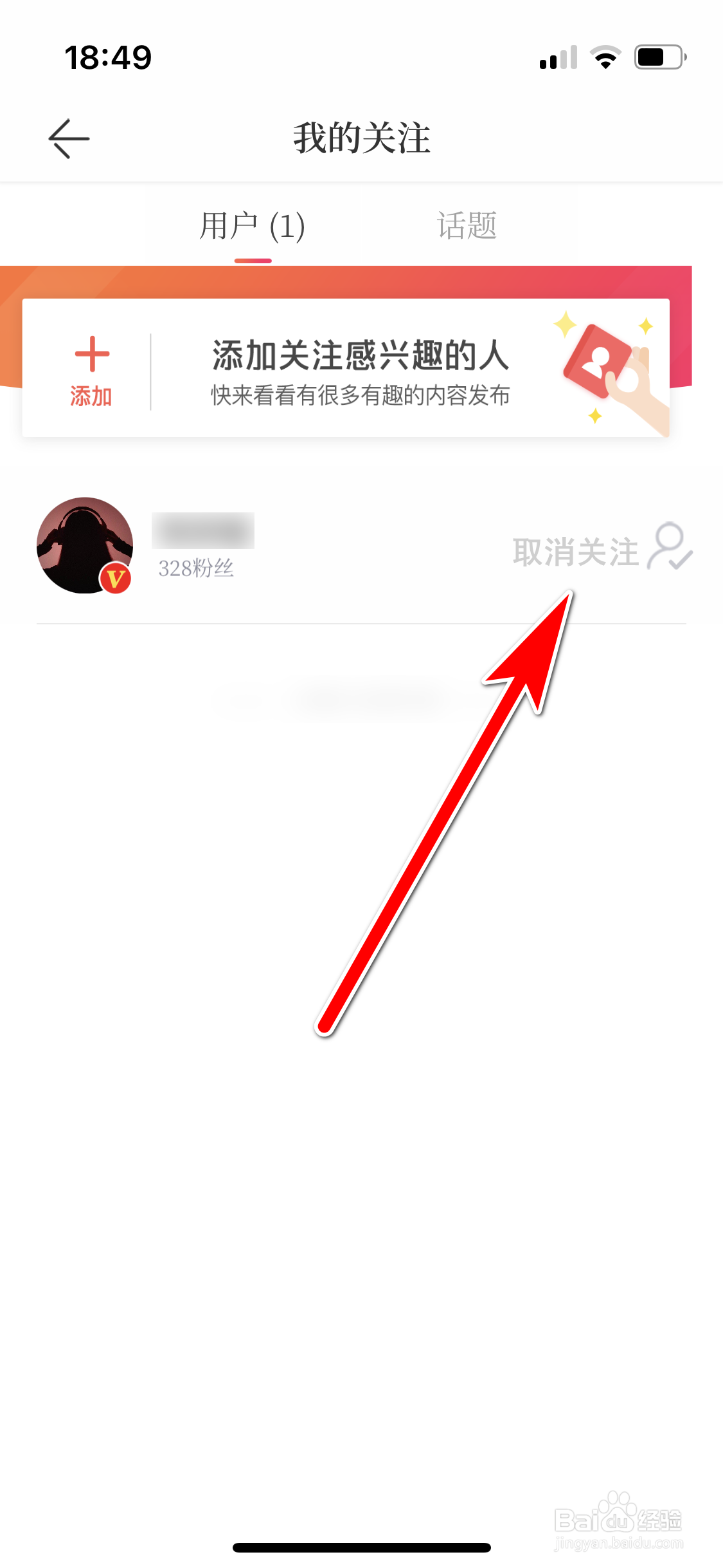 封面新闻如何取消关注用户