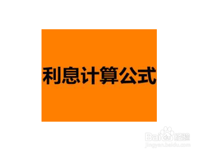 好分期提前还款利息怎么算