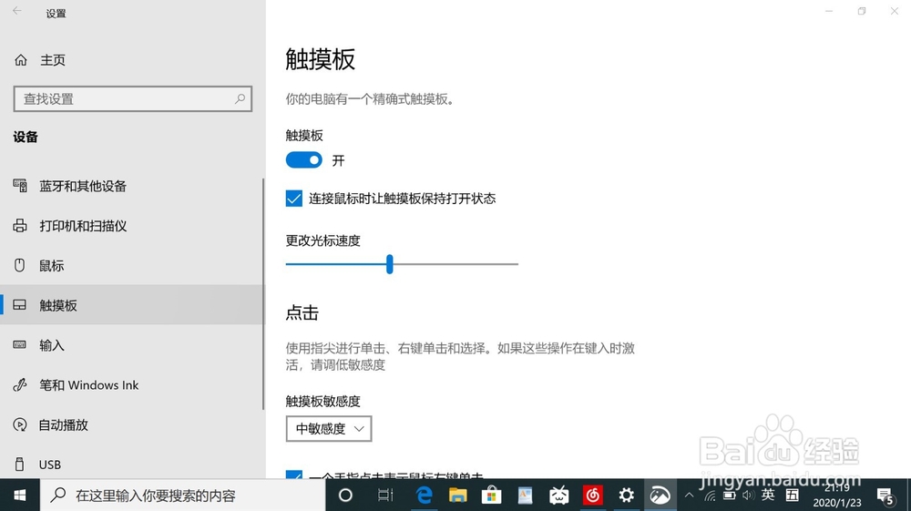 笔记本电脑怎么禁用触摸板