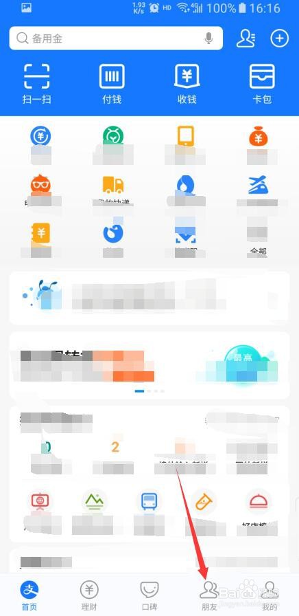 支付宝怎样取消关注的生活号