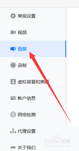 腾讯会议如何设置音频降噪
