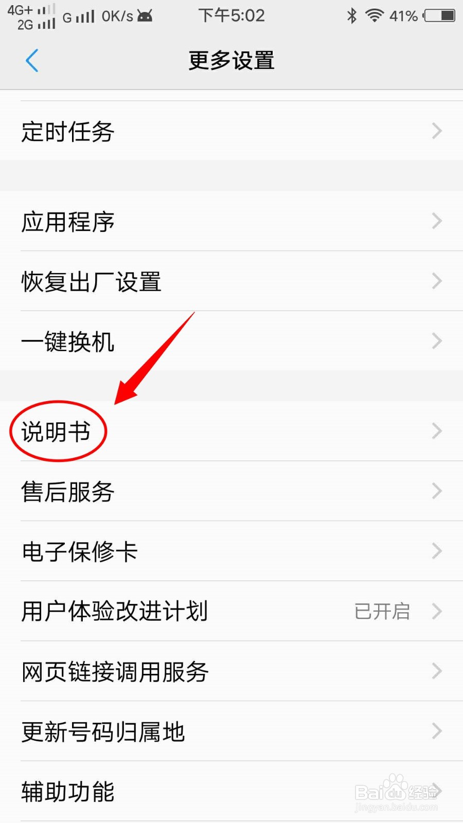 VIVO X7手机如何查看外观简介