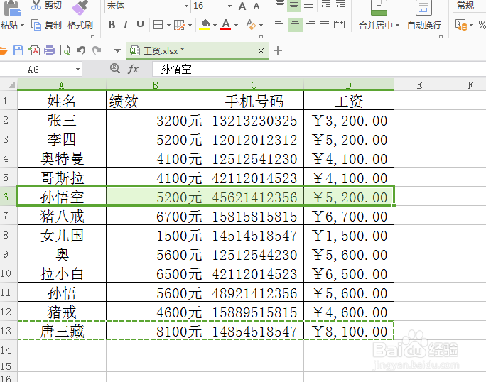 WPS表格中移动行列
