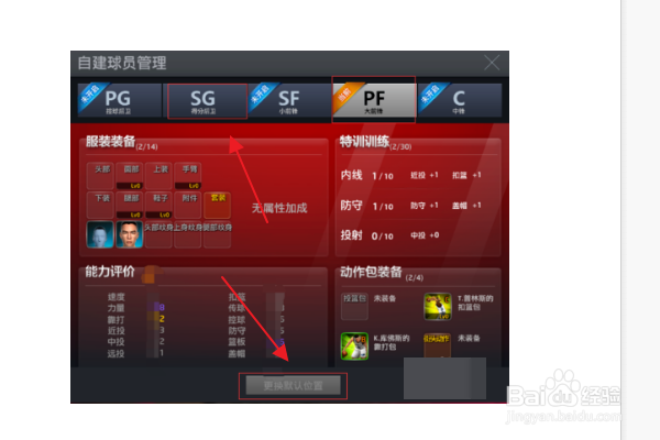 nba2k online怎么换球员