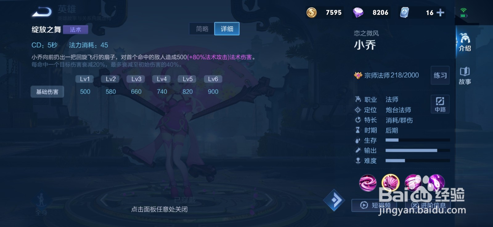 王者荣耀-小乔技能介绍以及操作