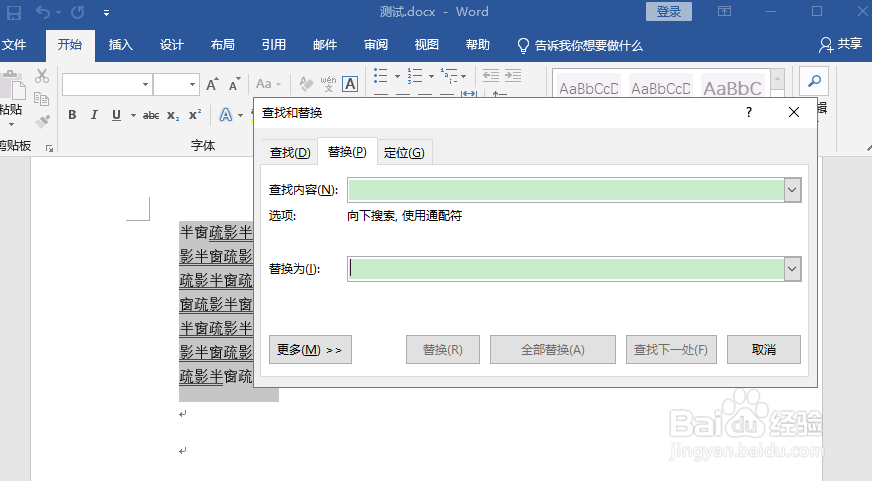 word如何快速的每隔几个字加一个逗号