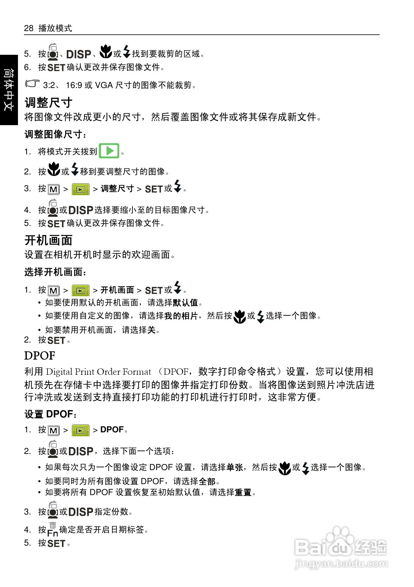 明基W1220数码相机使用说明书:[4]