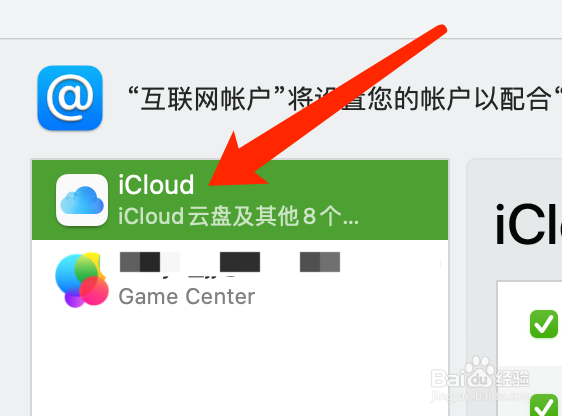 MacOS系统如何修改iCloud的描述