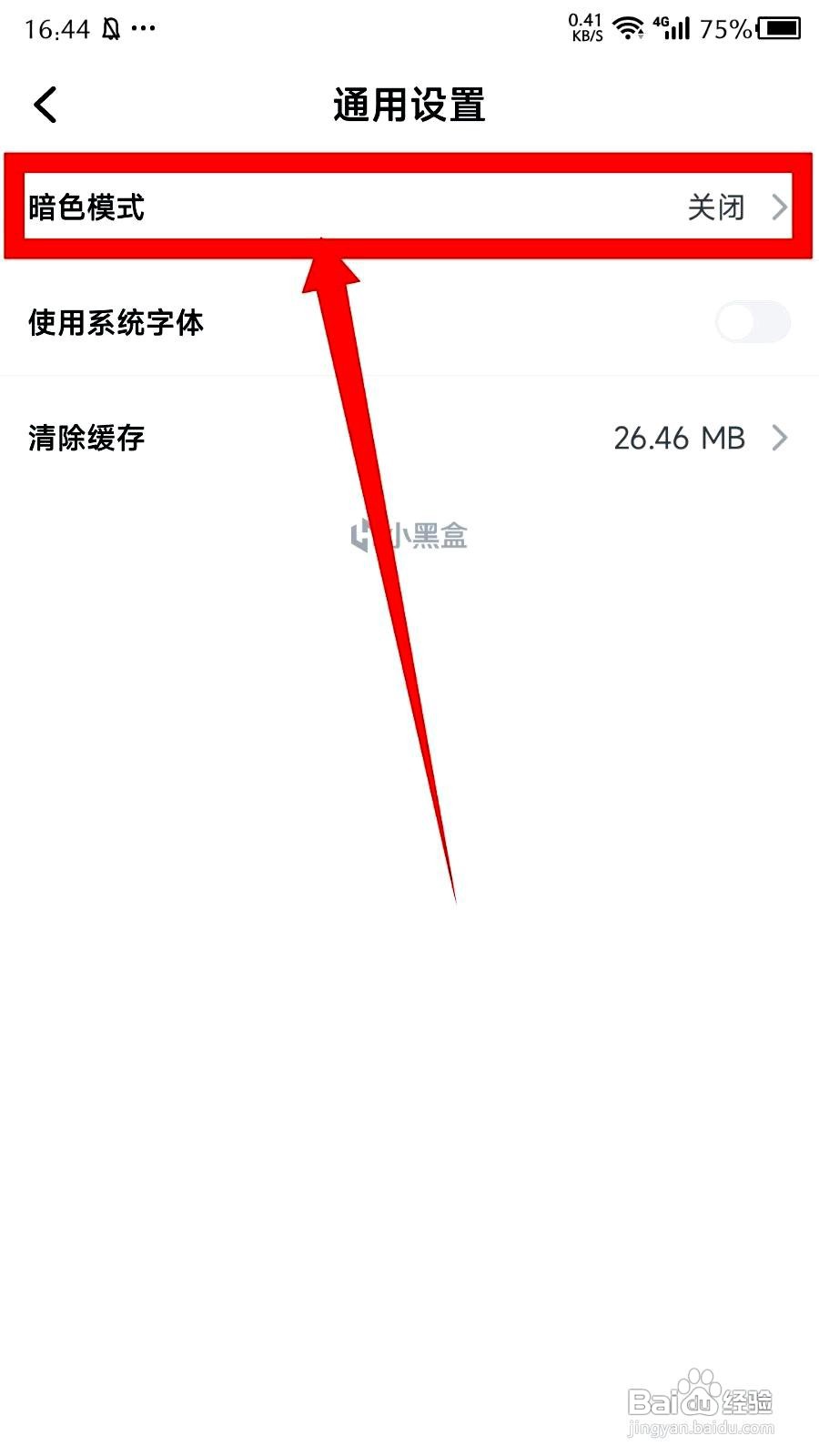小黑盒app在哪里开启暗色模式