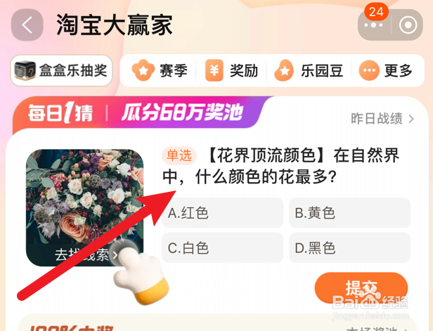 在自然界中什么颜色的花最多?淘宝每日一猜