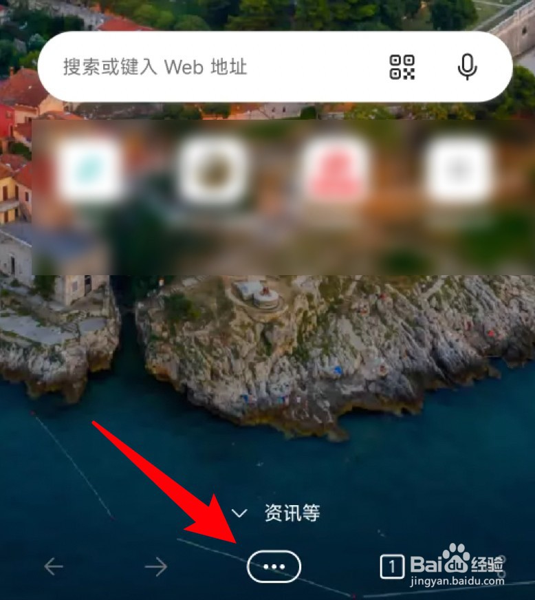 手机Edge浏览器怎么设置不可使用位置信息？