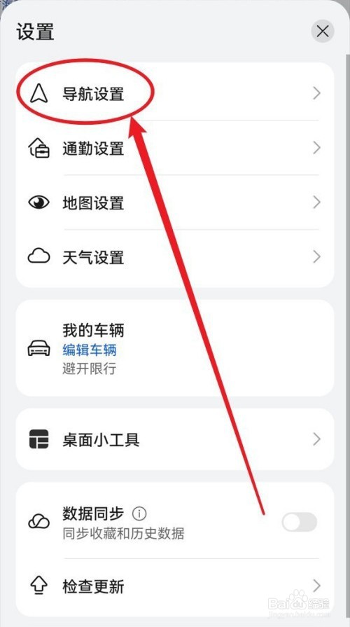Petal地图如何关闭安全驾驶提醒