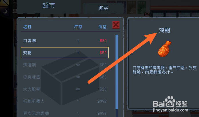 管理员的窥视鸡腿怎么获得
