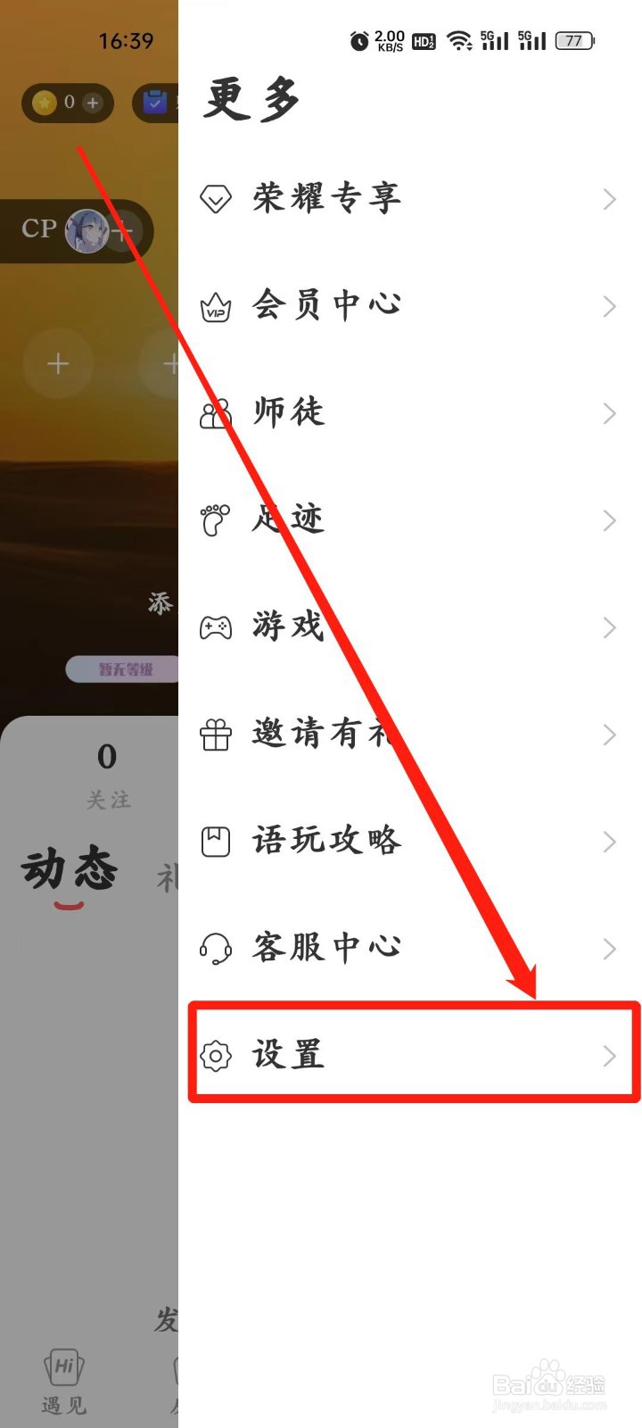 语玩app怎样开启【房间飘屏显示】