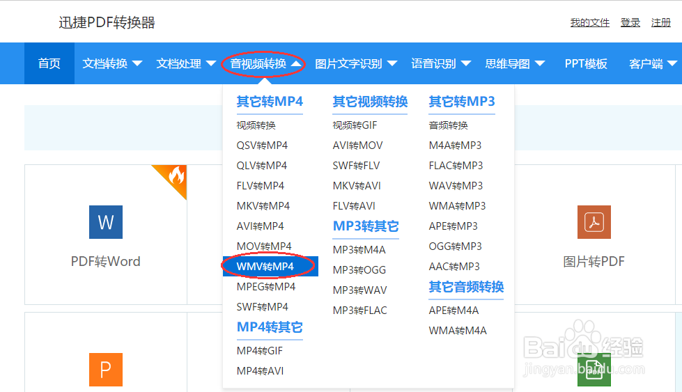 如何把wmv格式转换成mp4格式
