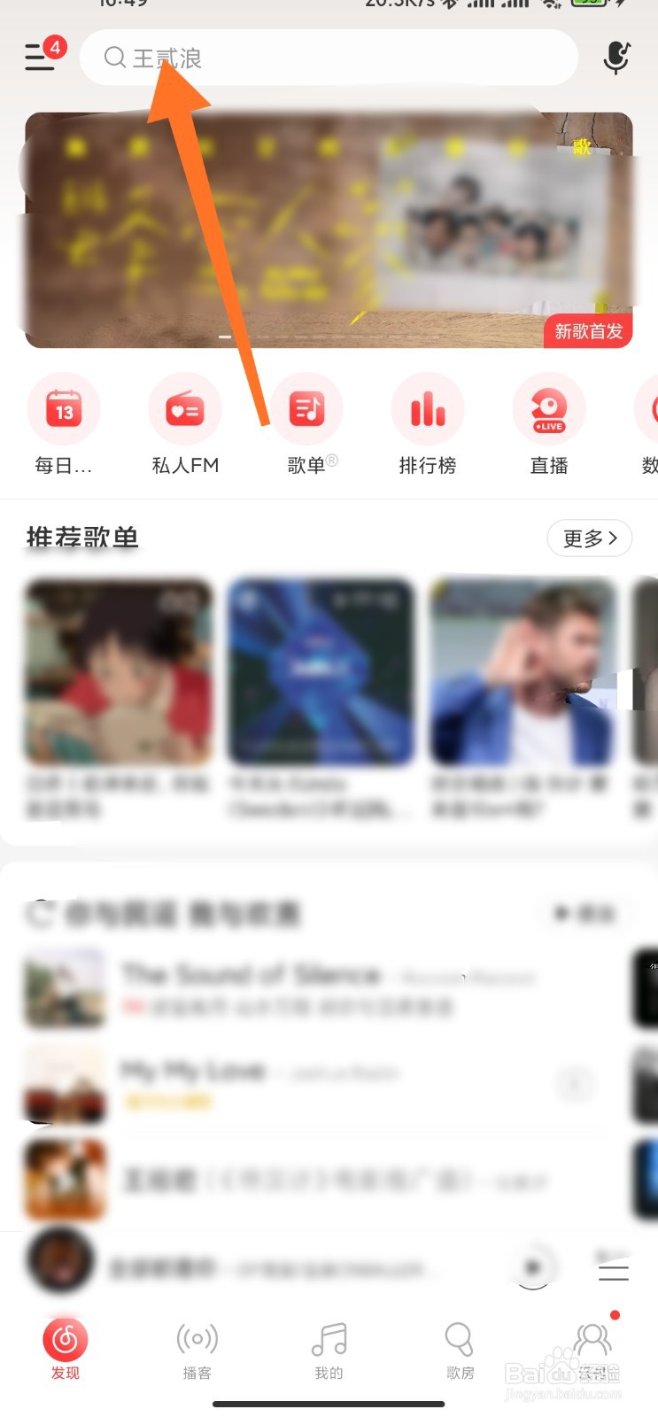 网易云的表白翻译机在哪