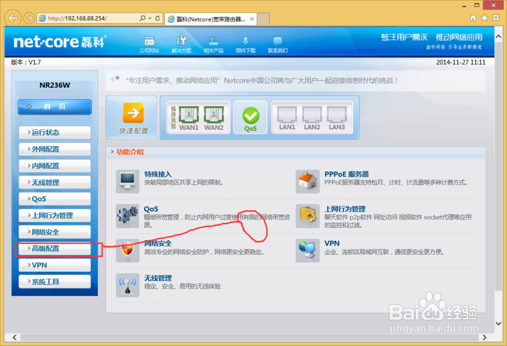 NR236W路由器怎么样添加端口映射？