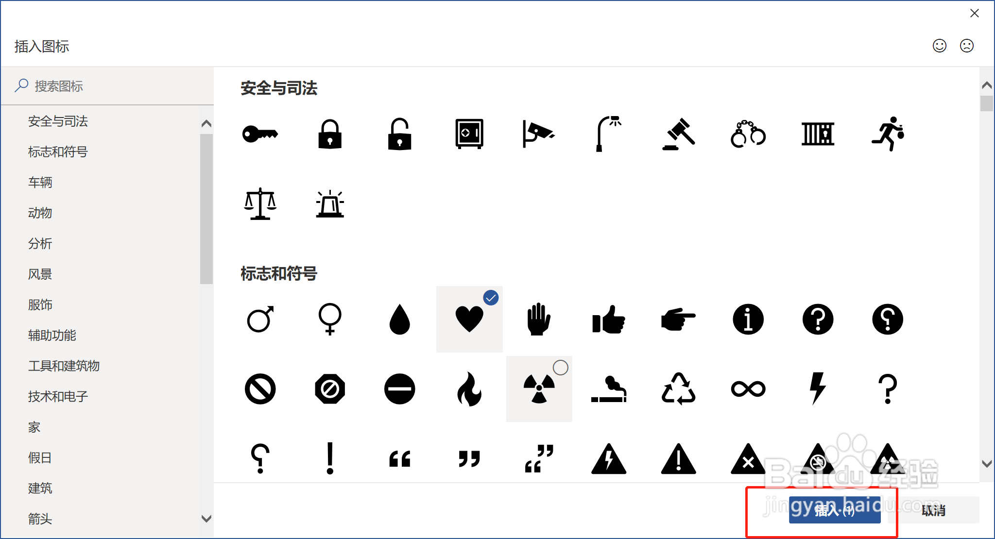 如何在Excel中插入图标