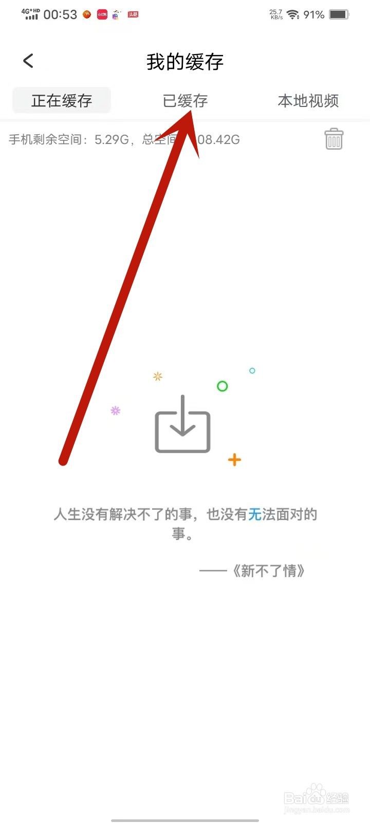 天翼超高清app已缓存视频怎么删除