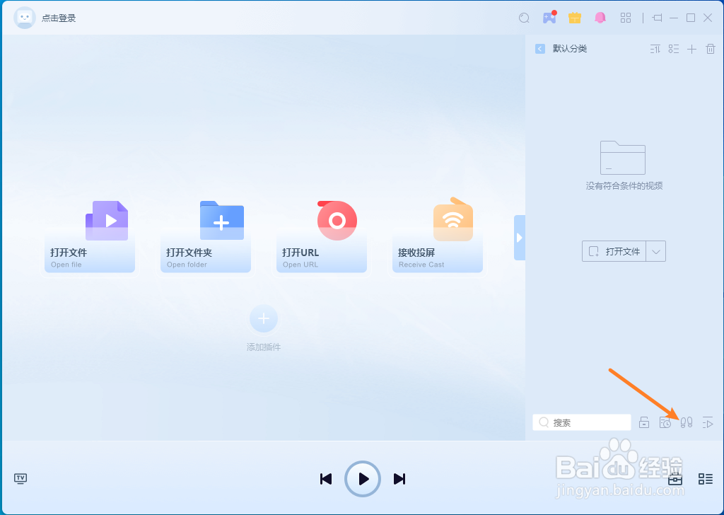 恒星播放器怎样开启无痕浏览模式