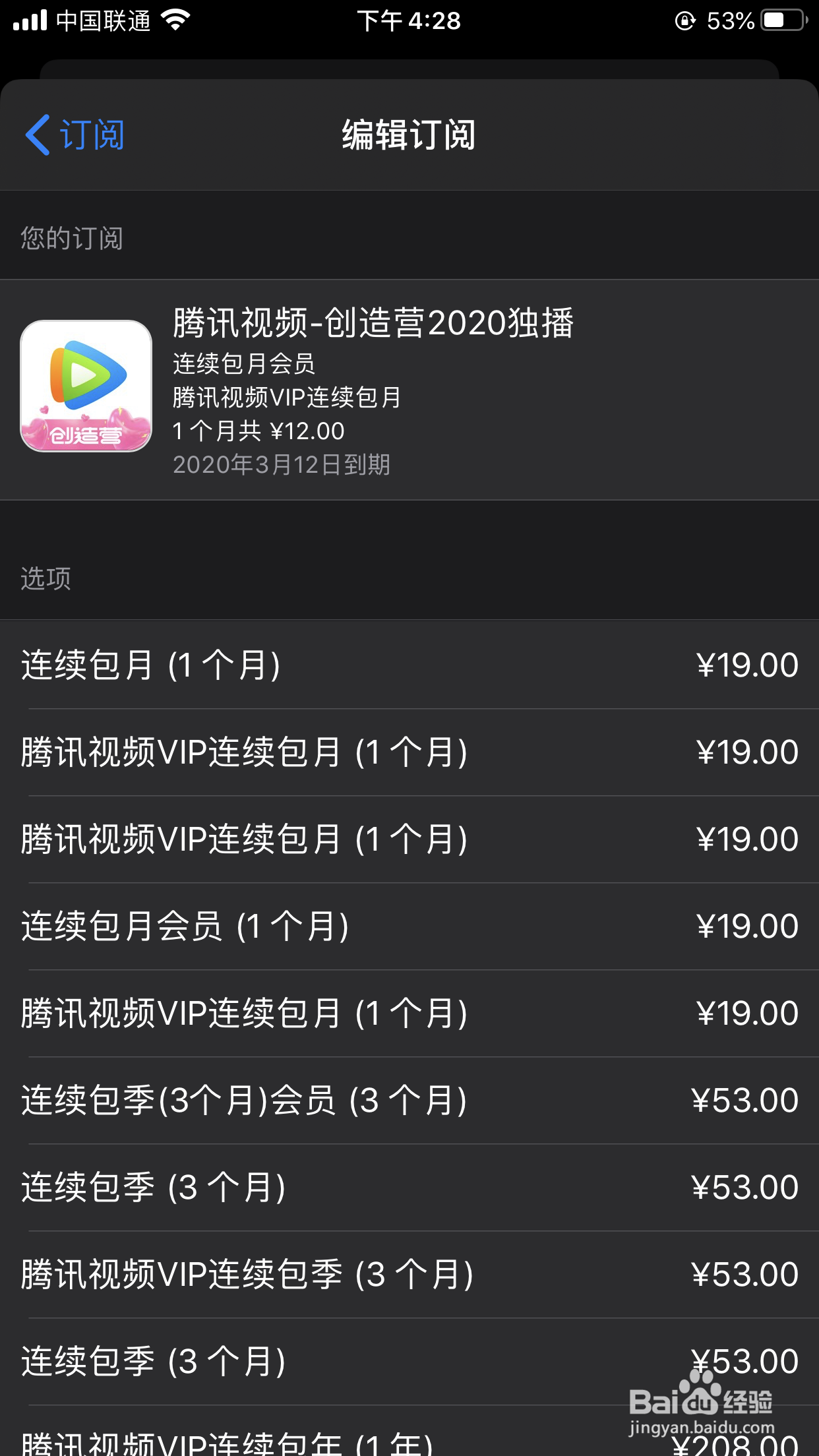 苹果手机如何取消订阅的付费软件