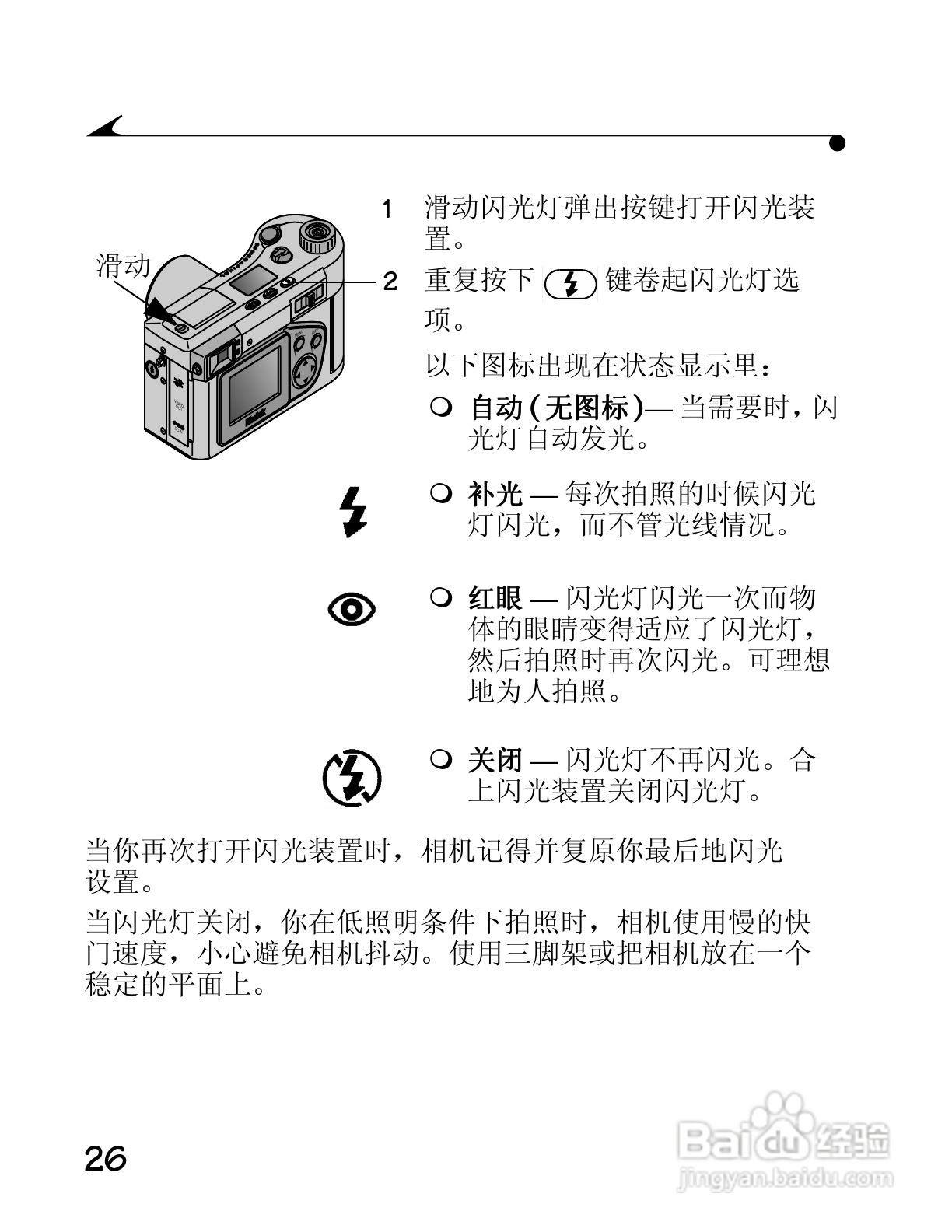 柯达DC4800数码相机简体中文版使用说明书:[4]