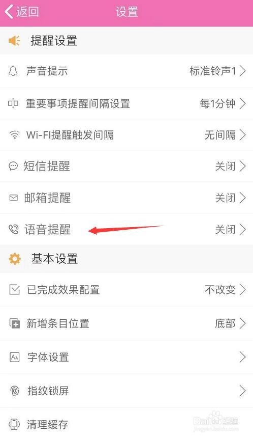 苹果手机云服务便签如何开启语音来电提醒