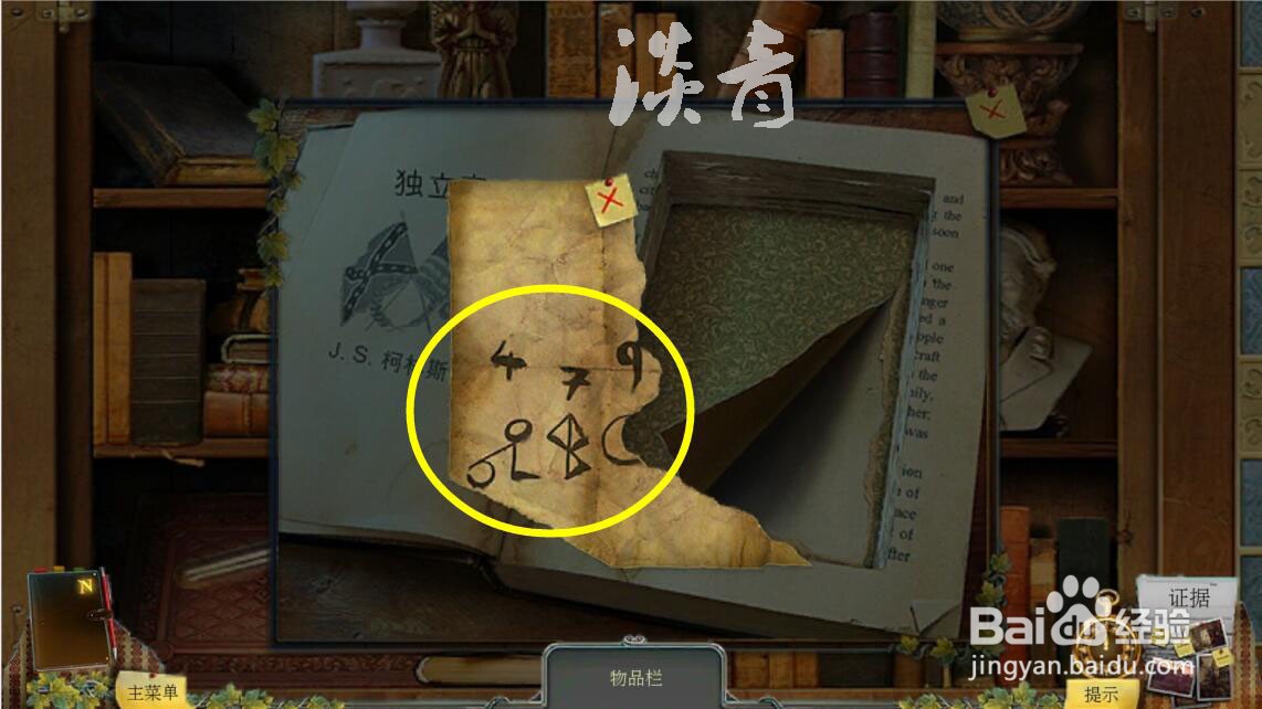 乌鸦森林之谜枫叶溪幽灵第12关排列房屋内部瓷片