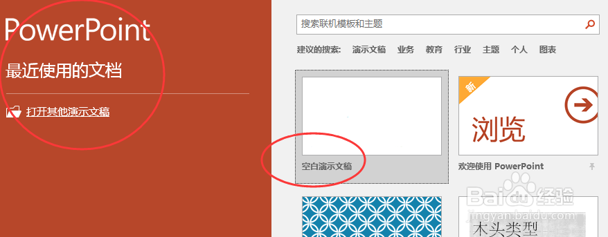怎么打开我们电脑上的ppt
