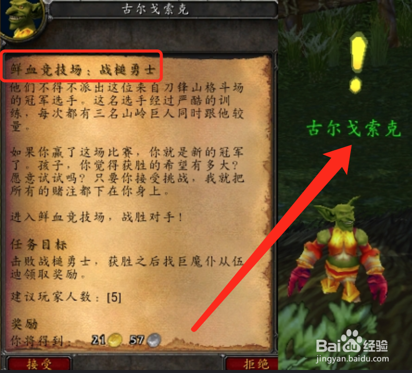 魔兽世界鲜血竞技场战槌勇士任务怎么做