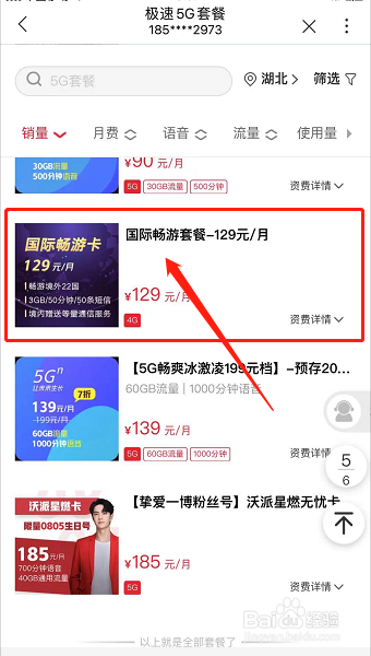 如何查询联通129元套餐介绍