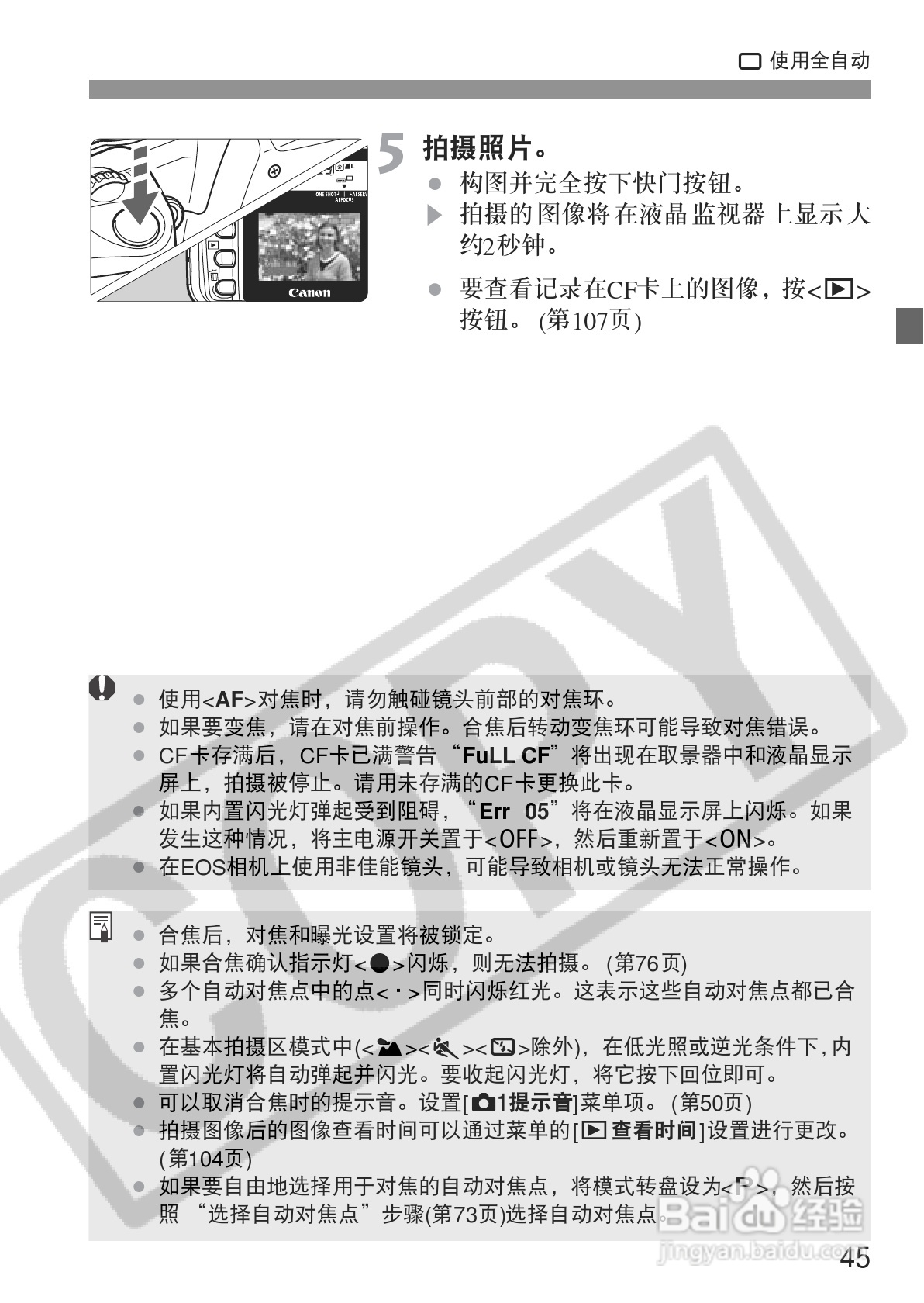 佳能EOS350DDIGITAL数码相机使用说明书:[5]