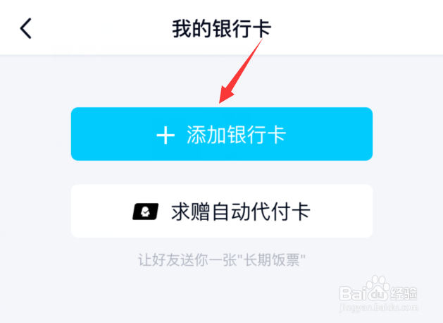 手机qq怎么绑定银行卡