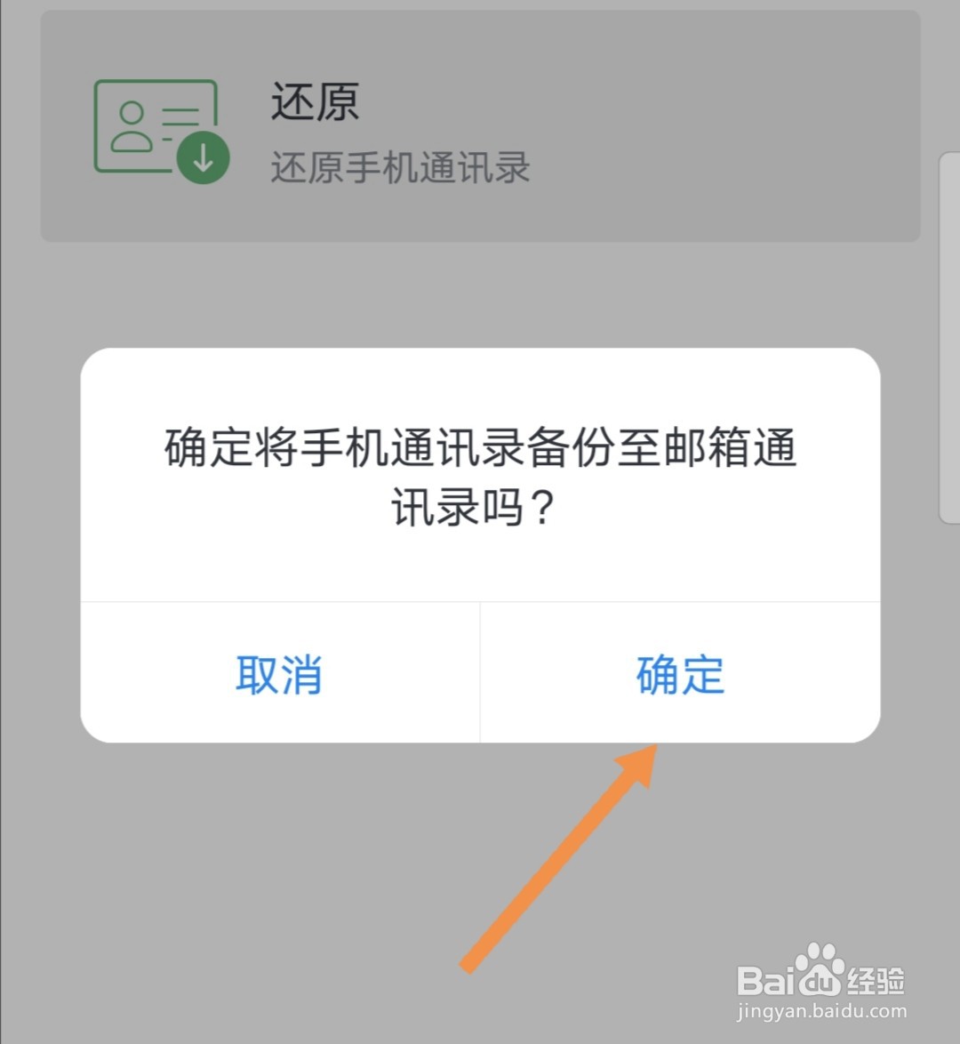 手机网易邮箱怎么备份手机通讯录