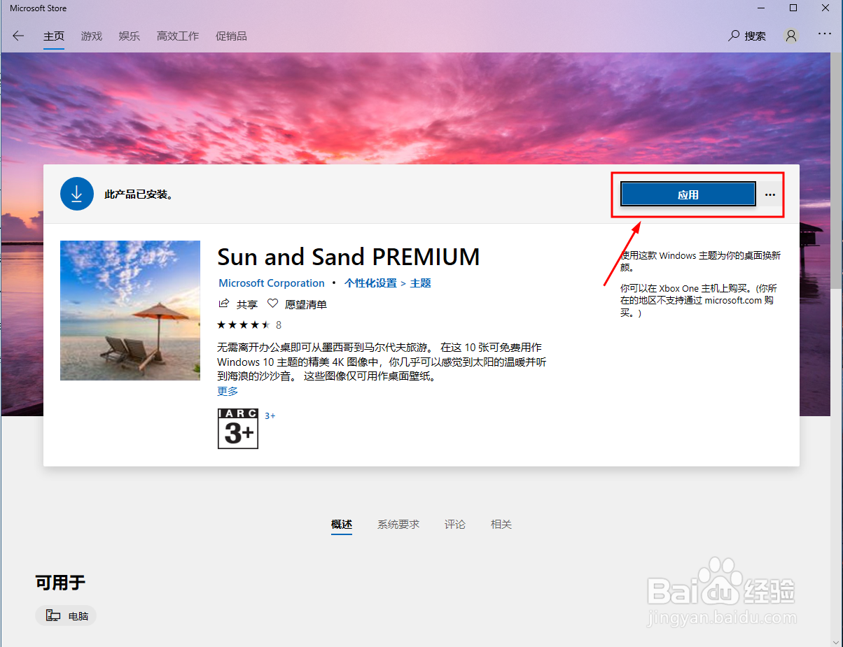 windows10系统如何更换主题