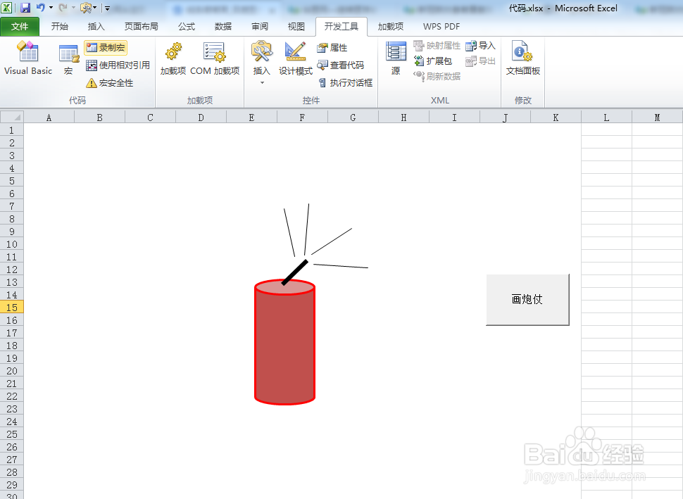 如何利用VBA代码画炮仗