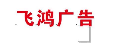 win10系统cdrx8阴影工具让字体更有立体感