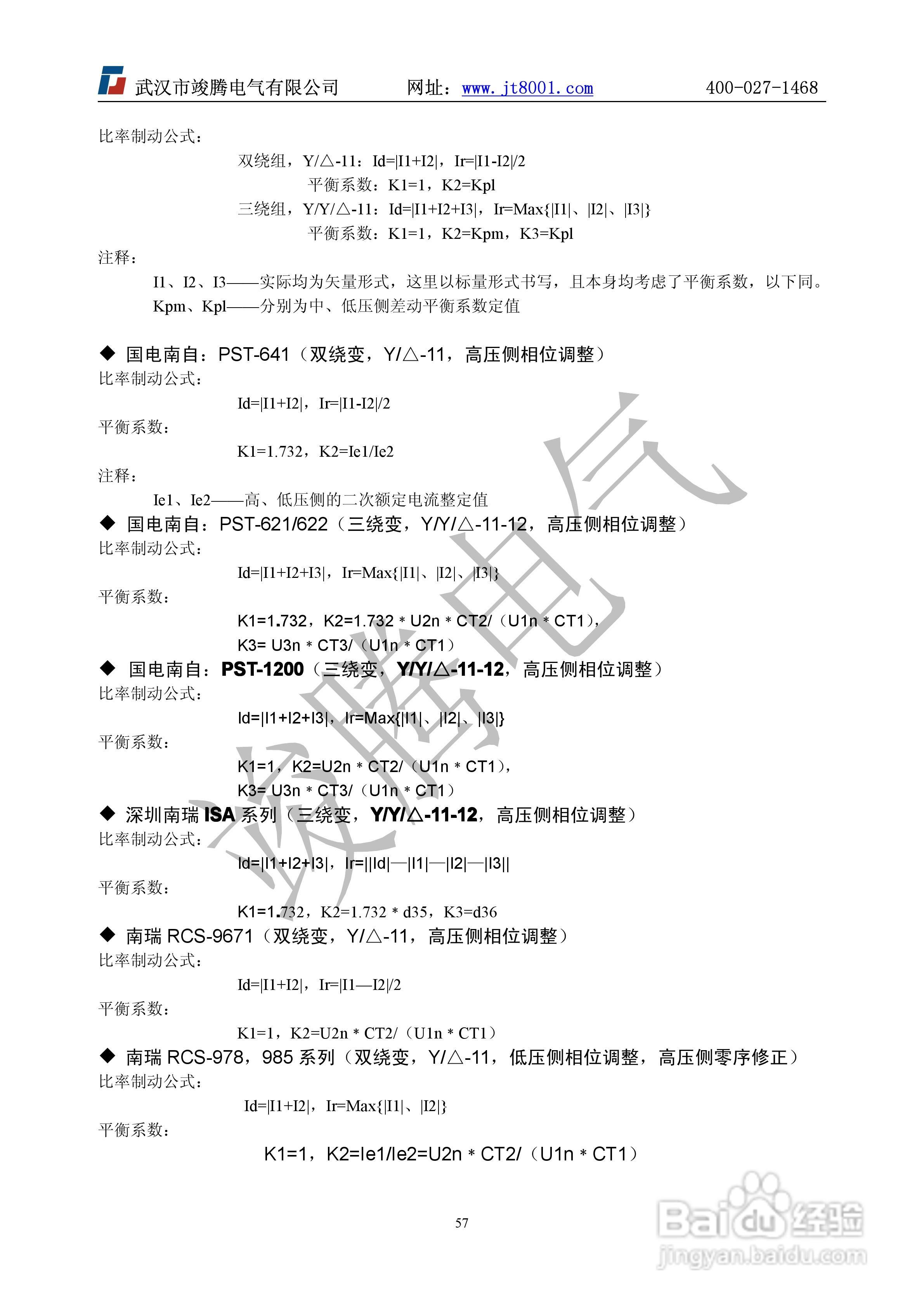 竣腾1200(六相）微机继电保护测试仪说明书:[6]