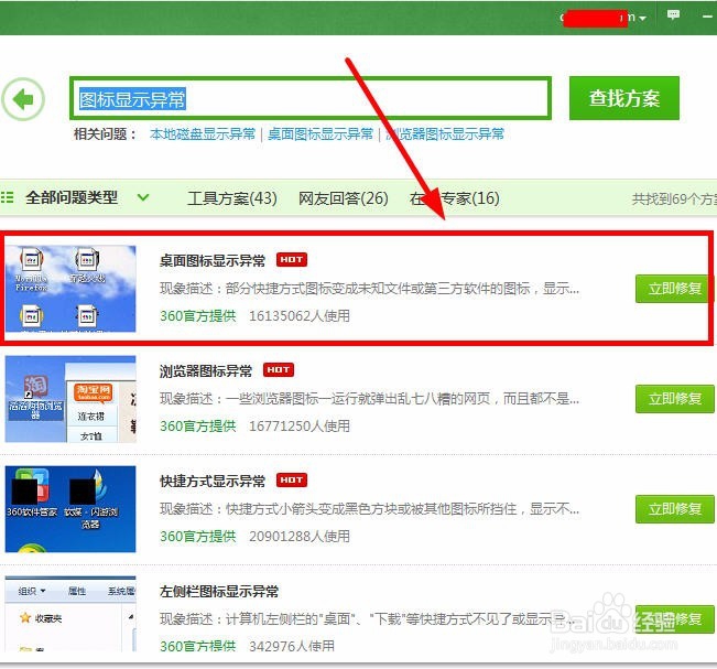 快捷方式图标显示异常怎么办