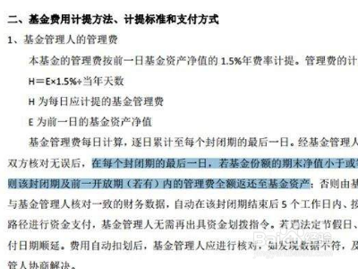基金封闭期三个月的收益怎么算?