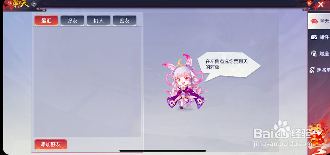 结界乱斗中怎么去赠送好友物品和查看物品