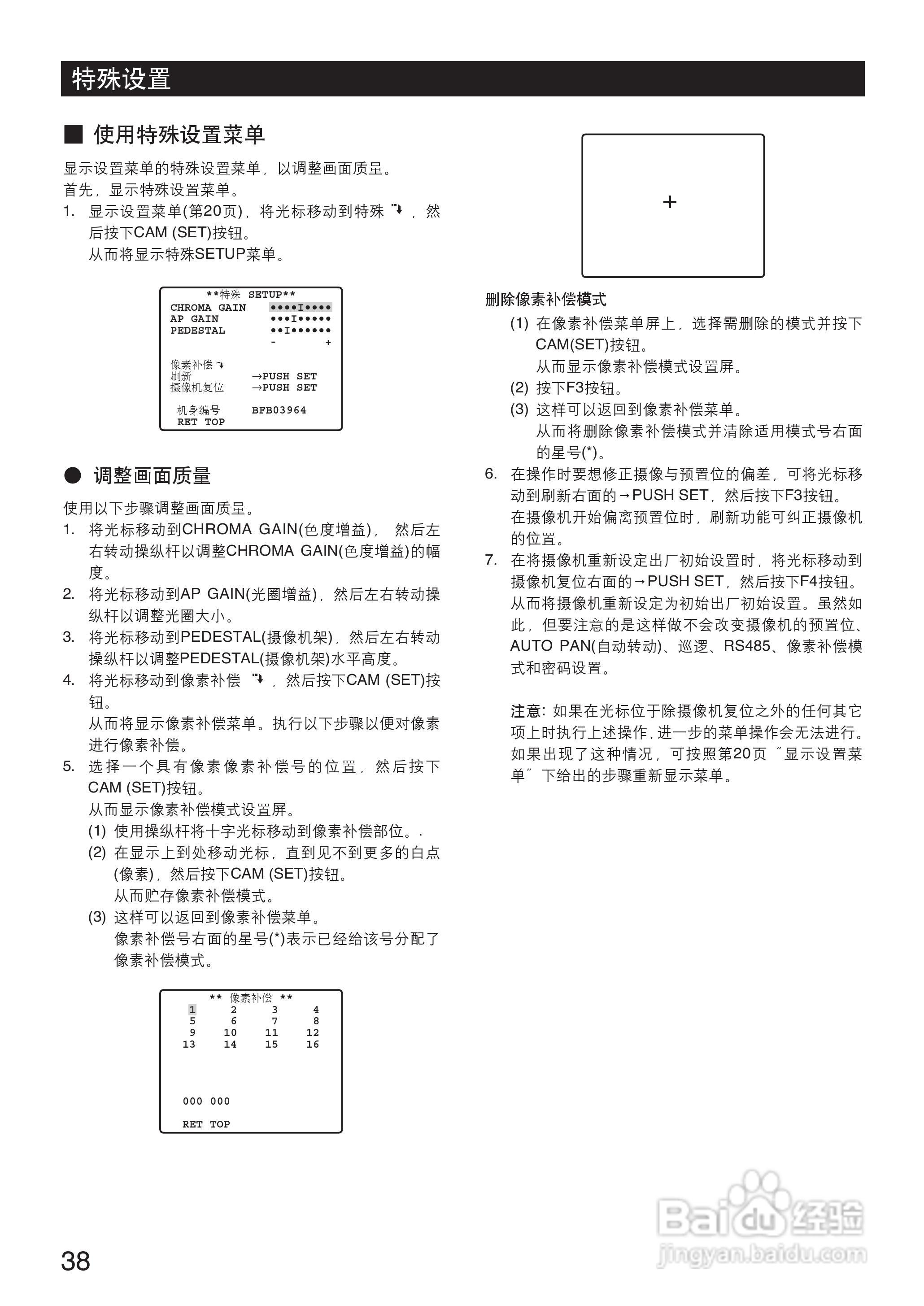 Panasonic WV-CS950彩色闭路监控摄像机使用说明书:[4]
