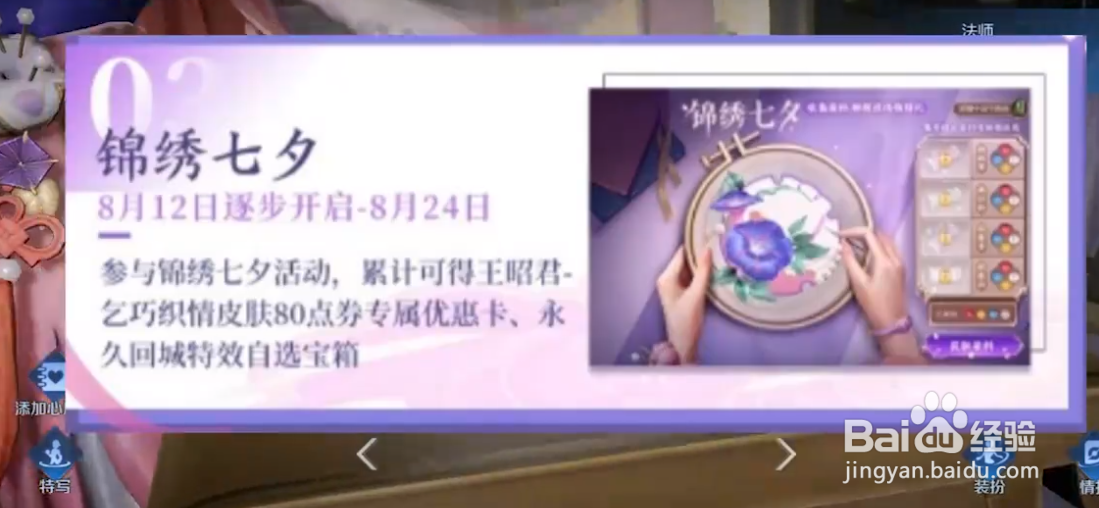 2021王者荣耀锦绣七夕活动玩法攻略