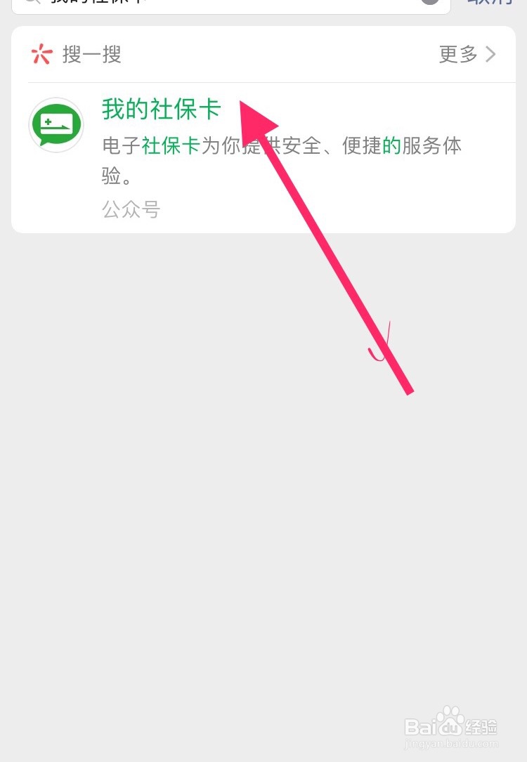 用微信如何查询养老保险费用