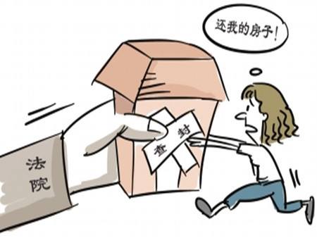 房屋查封是什么意思