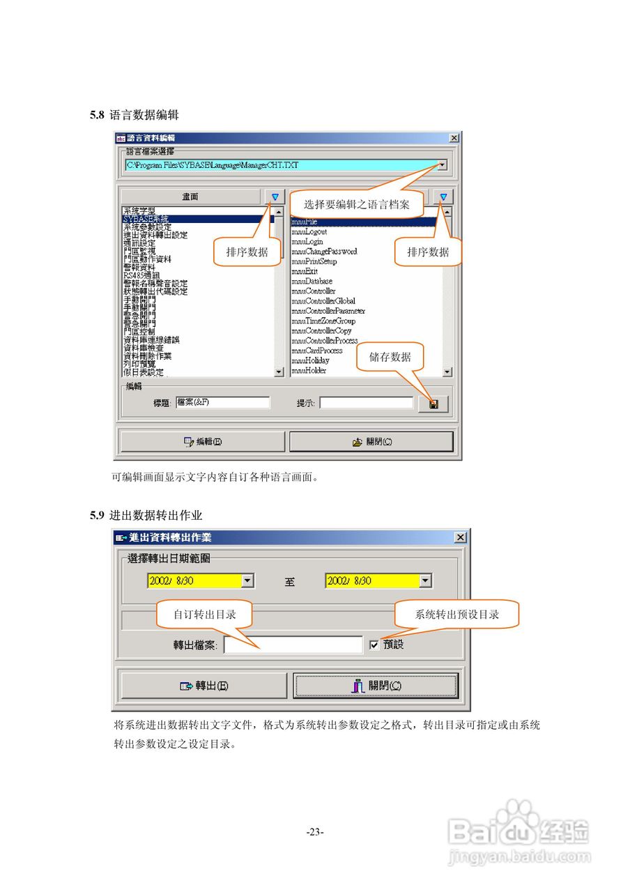 SYBASE门禁管理系统使用手册:[3]